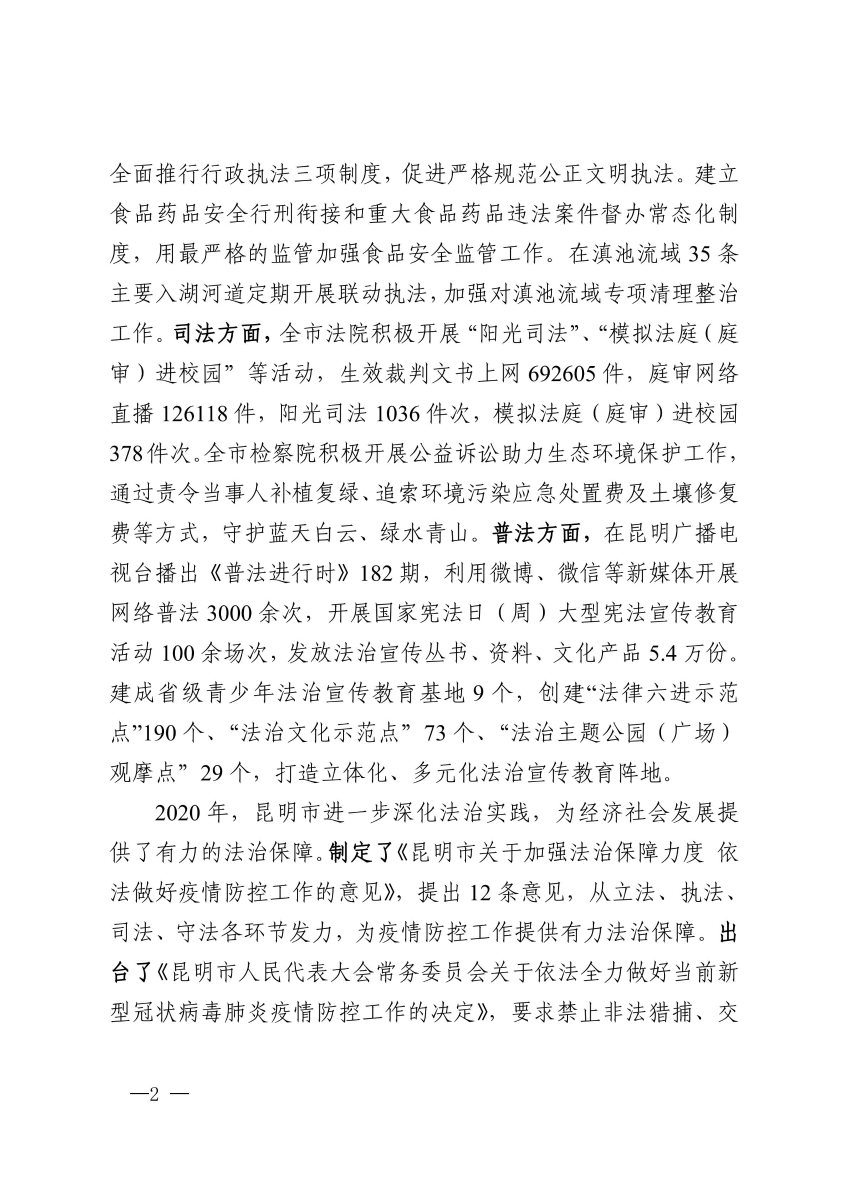 关于法治建设群众满意度调查工作致市民的一封信_01