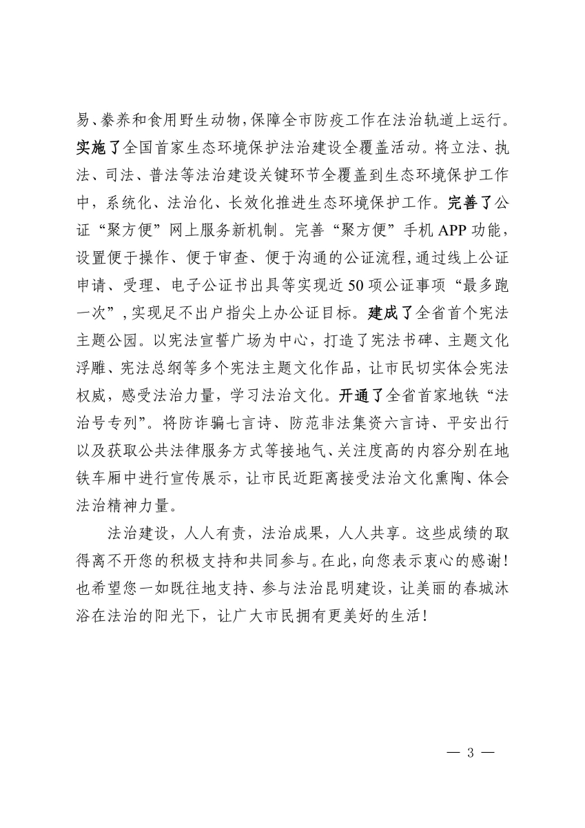 关于法治建设群众满意度调查工作致市民的一封信_02