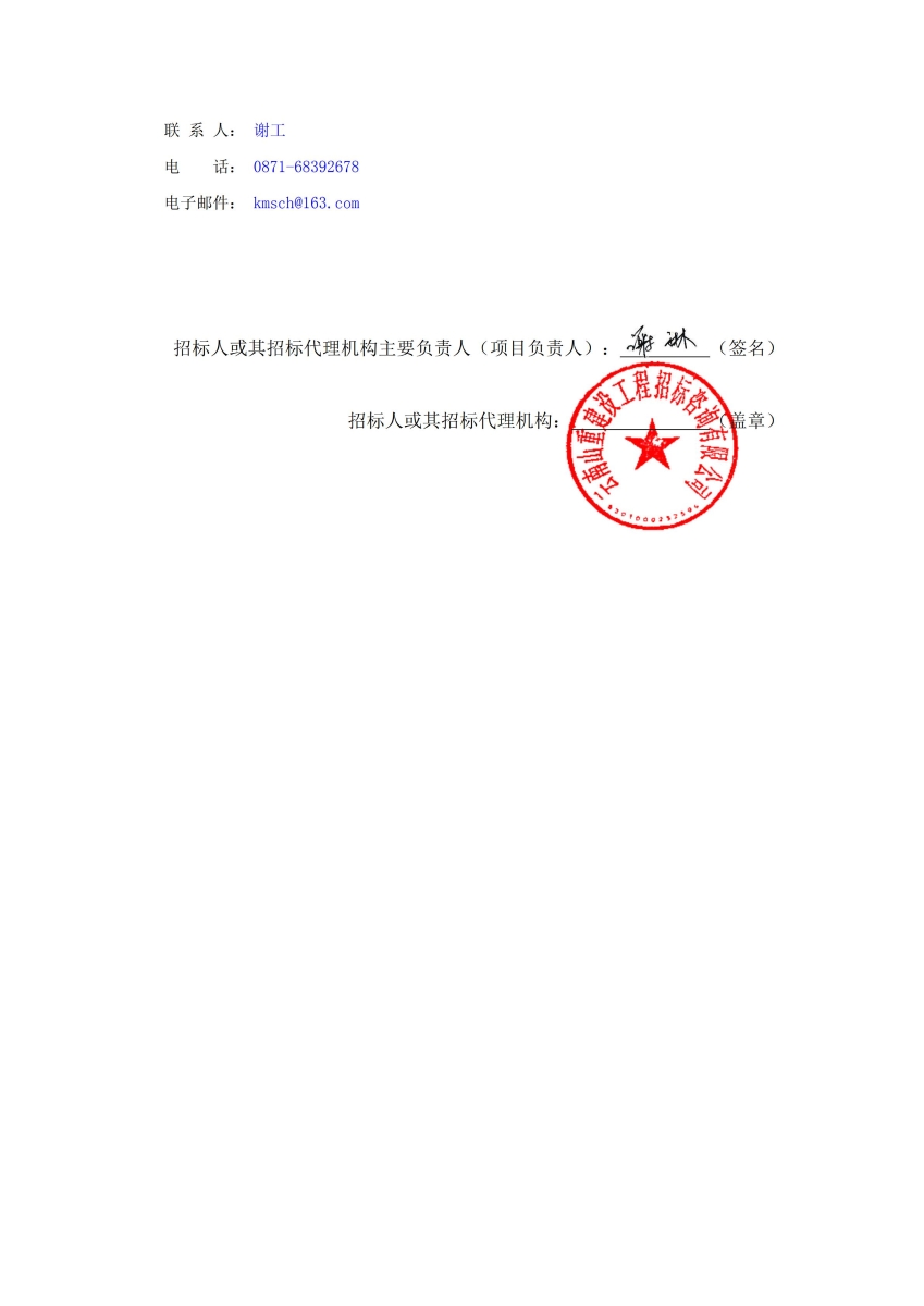 昆明市高速公路建设开发股份有限公司办公区域装修竞争性谈判公告_04