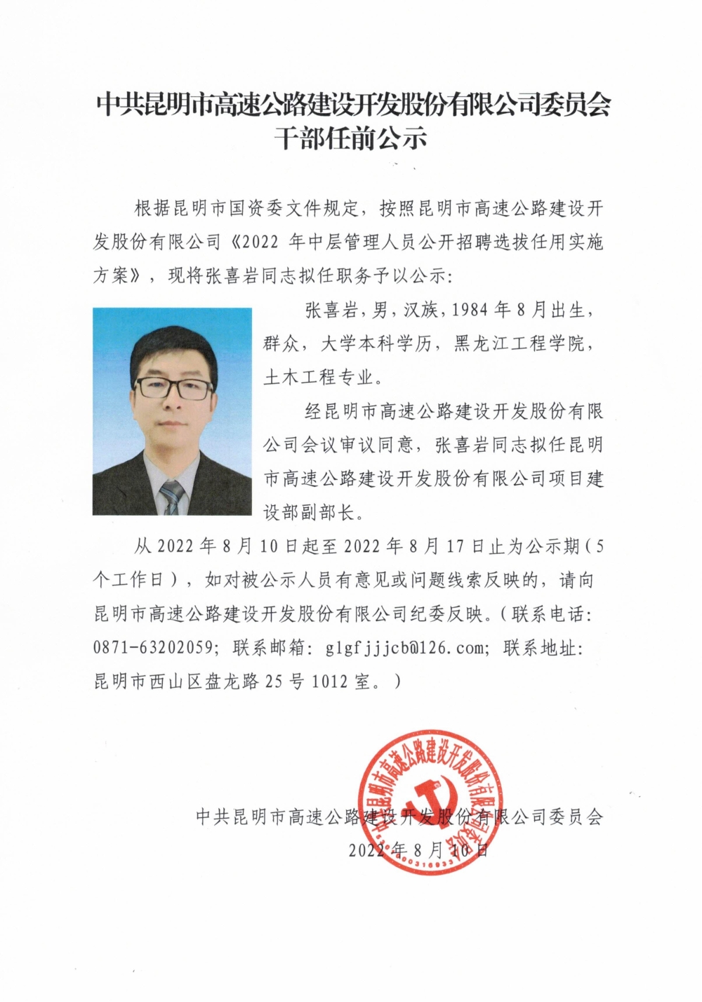 304永利集团2022年管理（技术）岗员工招聘拟录用人员公示_00