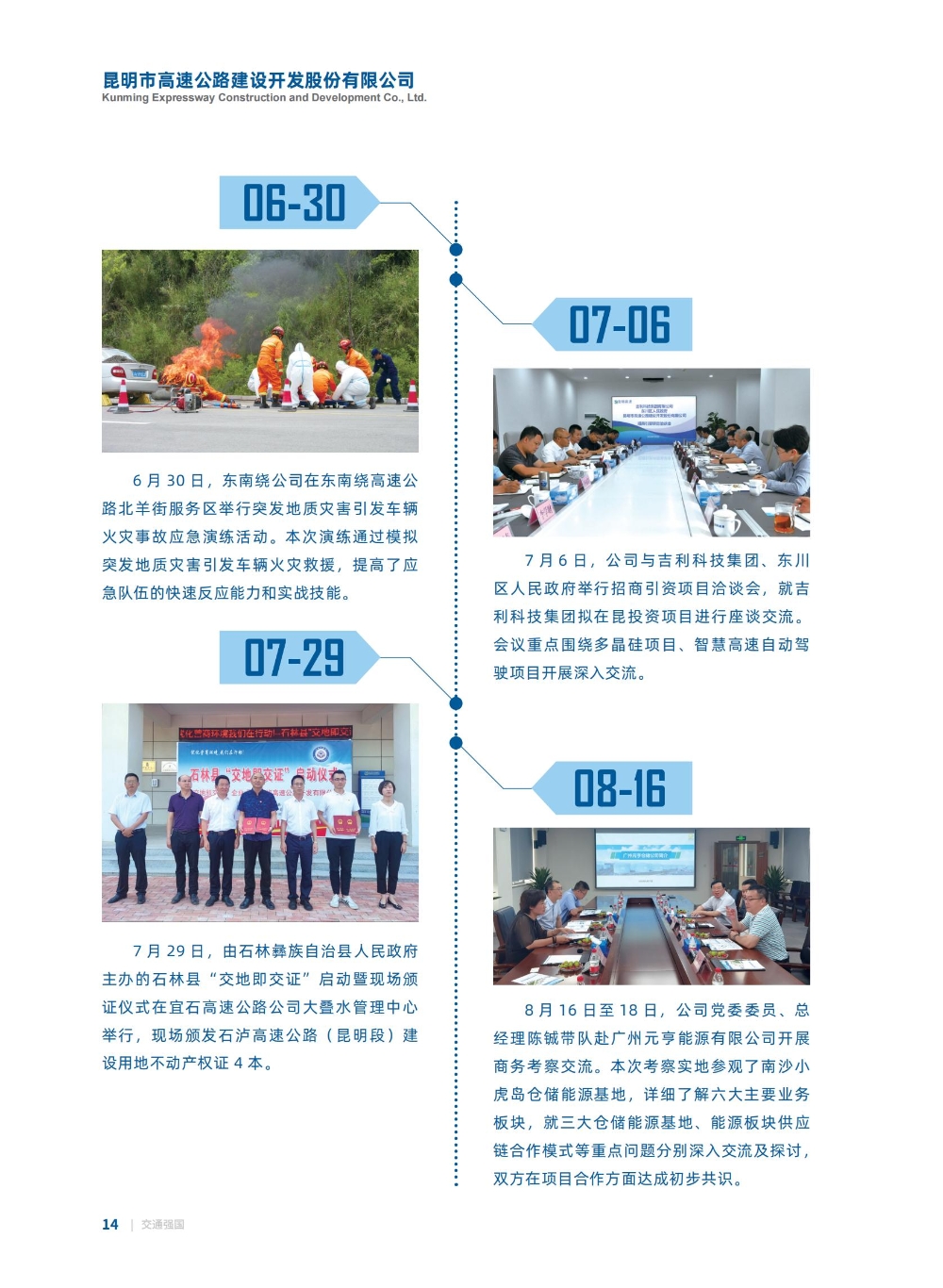 大事记（定稿）_15