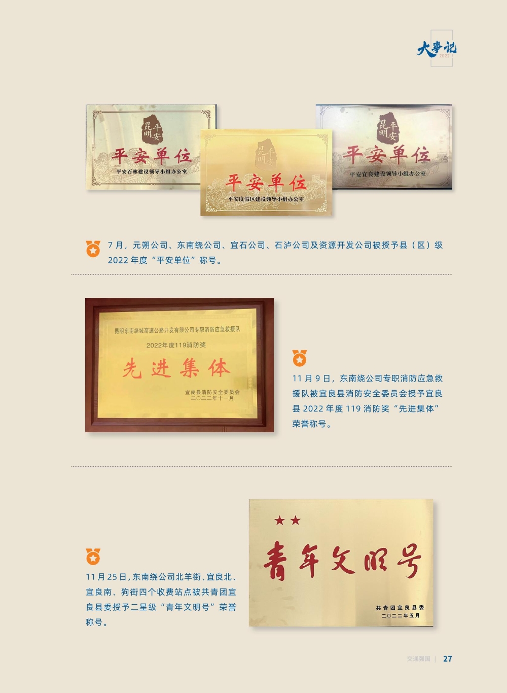 大事记（定稿）_28