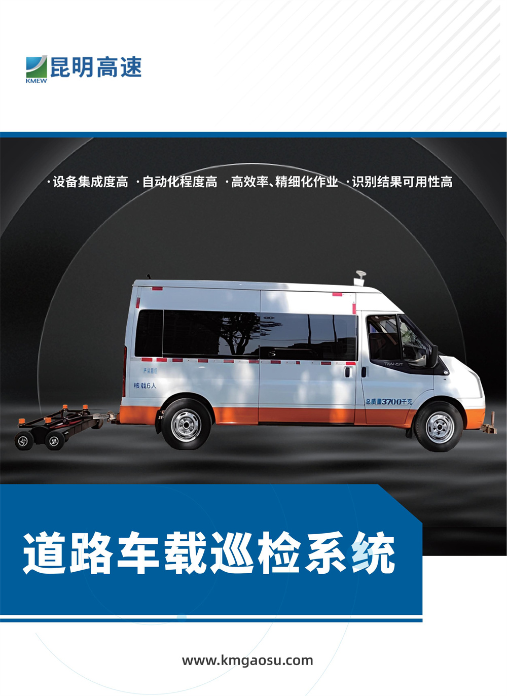 道路车载巡检系统(2)_00_03