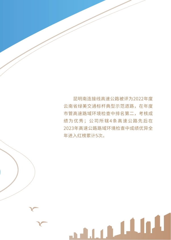 304永利集团2023年大事记-册子_05