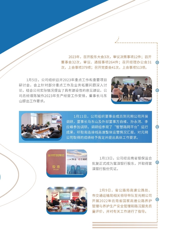 304永利集团2023年大事记-册子_09