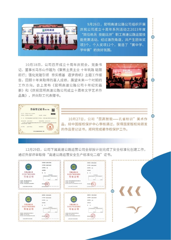 304永利集团2023年大事记-册子_11