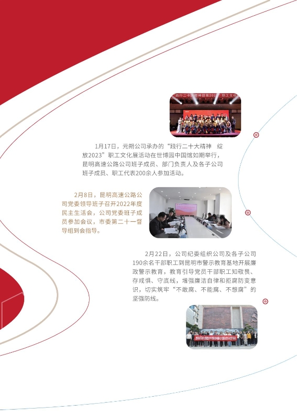 304永利集团2023年大事记-册子_13