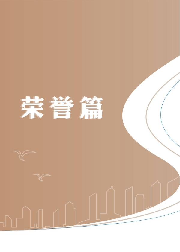 304永利集团2023年大事记-册子_18