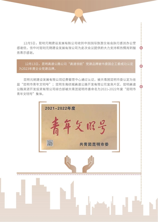 304永利集团2023年大事记-册子_21